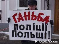 Пикетирование посольства Польши представителями политических партий Украины с требованием отставки польского министра внутренних дел в связи с гибелью в этой стране украинского гражданина Сергея Кудри.