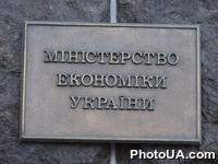 Доска с надписью "Министерство экономики Украины"