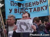 Участники похода к Верховному Совету сторонников объединенной оппозиции - общественного комитета "Украина без Кучмы", Форума национального спасения, общественного комитета "За правду", с лозунгом "Потебенько - в отставку!"