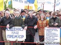 Участники пикетирования Верховного Совета Украины в поддержку правительства Виктора Ющенка "Правительству украинской надежды - всенародную поддержку!"