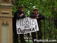 Участники акции протеста против решения Верховного Совета Украины об отставке правительства В. Ющенко с плакатом "Львов за Ющенко!"