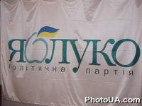 Знамя политической партии "ЯБЛОКО"
