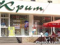 Магазин продуктовых товаров "Крым" в Киеве