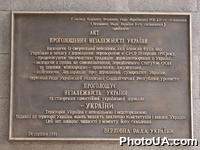 Мемориальная доска, посвященная провозглашению парламентом Украины 12-го (1-го)
созыва Акта независимости Украины 24 августа 1991 года. (Доска установлена на фронтоне здания парламента)