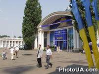 Национальный выставочный центр Украины (г. Киев).