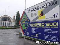 Открытие 4-й международной специализированной выставки "Энерго-2001" и 4-й международной специализированной выставки "Нефть. Газ-2001" (Национальный комплекс "Экспоцентр Украины", г. Киев)