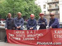 Шахтарі вугільного підприємства фірми "Карбон" у Шахтарську Донецької області пікетують будинок Міністерства палива та енергетики України (Київ)