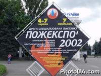 На территории Национального выставочного центра "Экспоцентр Украины" открылась вторая специализированная выставка "Пожэкспо-2002"
