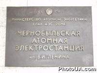 Доска с надписью "Чернобыльская атомная электростанция им. В. И. Ленина"