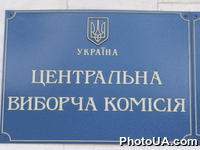 Доска с надписью "Центральная избирательная комиссия"