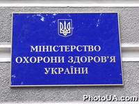 Доска с надписью "Министерство здравохранения Украины"