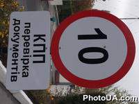 Контрольно-пропускной пункт