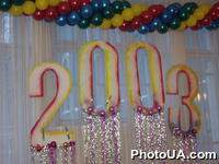 2003 Новый год