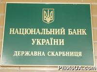 Доска с надписью "Национальный банк Украины "Государственная сокровищница""