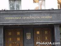 Здание Генеральной Прокуратуры Украины. Киев