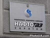 Доска с надписью "Национальная акционерная компания "Нафто-Газ Украины"