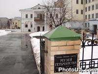 Музей Гетьманства Украины, г. Киев