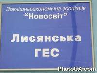 Доска с надписью "Лысянская ГЭС" на административном здании Лисянской гидроэлектростанции (Черкасская область)