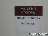 Надпись "Городской председатель Нусер Э.Э." (территориальная избирательная комиссия объявила победителем выборов в Мукачево Э.Нусера) на дверях кабинета городского председателя г.Мукачево. Через некоторое время надпись была снята