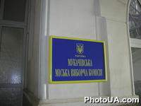 Доска с надписью "Городская избирательная комиссия" (г.Мукачево)