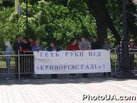 У здания Верховной Рады состоялся митинг протеста против готовящейся приватизации комбината "Криворожсталь". На фото: пикетчики держат плакаты "Руки прочь от "Криворожстали"