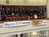 Депутаты фракций СДПУ(о) и "Регионы Украины" повесили в зале заседаний ВР плакаты с надписями: "Нет терроризму!", "Ющенко! "ПОРА" извиниться!", "Ющенко врет? Да!", призывающие кандидата в Президенты Виктора Ющенко извиниться
