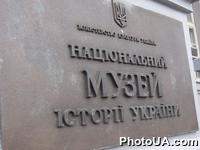 Национальный музей истории Украины в г.Киеве