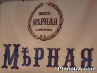 Эмблема торговой марки "МЪРНАЯ"