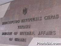 Министерство внутренних дел Украины