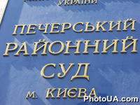 Возле здания Печерского районного суда г.Киева проходит пикет в поддержку председателя Донецкого областного совета Бориса Колесникова, который был задержан 6 апреля Главным следственным управлением МВД по подозрению в вымогательстве