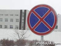 Дорожный знак - "Остановка запрещена"