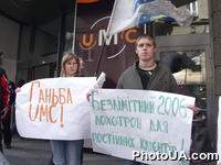 Митинг представителей ВО "Молодежь √ надежда Украины" с требованием "Отказаться от навязывания абонентам новых тарифов"