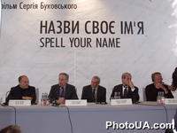 Пресс-конференция создателей фильма "Назови свое имя" (Spell Your Name) √ сопродюсеров Стивена Спилберга, Виктора Пинчука, режиссера Сергея Буковского и продюсера Дугласа Гринберга