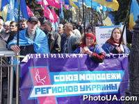 Сторонники правящей коалиции национального единства протестуют против возможного роспуска Верховной Рады Украины