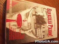 Презентация книги Станислава Стеценка "Вся власть Радам!" (издательство "Склянка часа")