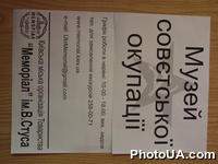 Музей советской оккупации в Киеве
