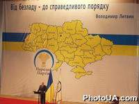 Съезд Народной партии, на которой с программной речью на тему: "Вызовы для Украины: политическая платформа Народной партии" выступил глава Народной партии, Председатель Верховной Рады ІV созыва, вице-президент НАНУ В.Литвин