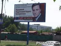 Биг-борд с политической рекламой Николая Катеринчука "Поддержи Налоговый Кодекс Катеринчука"