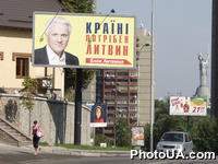 Биг-борд с политической рекламой: "Стране нужен Литвин"