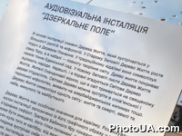 Аудіовізуальна інсталяція "Дзеркальне поле" на території Національного історико-меморіального заповідника "Бабин Яр", у Києві, 5 жовтня 2020 р. Частина інсталяції розташована уздовж Алеї Скорботи і на площі біля пам'ятника «Менора». В стовпи вмонтовані 32 динаміка, які створюють звуковий коридор. З кожної колонки звучать дорослі і дитячі голоси, які перераховують імена жертв Бабиного Яру.
