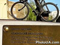 Київський велотрек Ця скульптура присвячена першому київському велотреку. На вулиці В'ячеслава Липинського розташований найстаріший в Києві і один з найстаріших в Європі діючий велотрек, вік якого вже сягнув за 100 років. Ця спортивна споруда з'явилась на гребні бурхливого індустріального розвитку міста у 1910-х і дивом майже не зникла під час будівельного бума 2000-х.