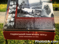 Про радянський пам'ятник.